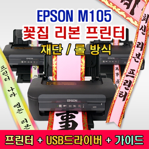 세트 꽃집용 M105프린터 배너프로그램 뉴런 뷰티 호환 배너