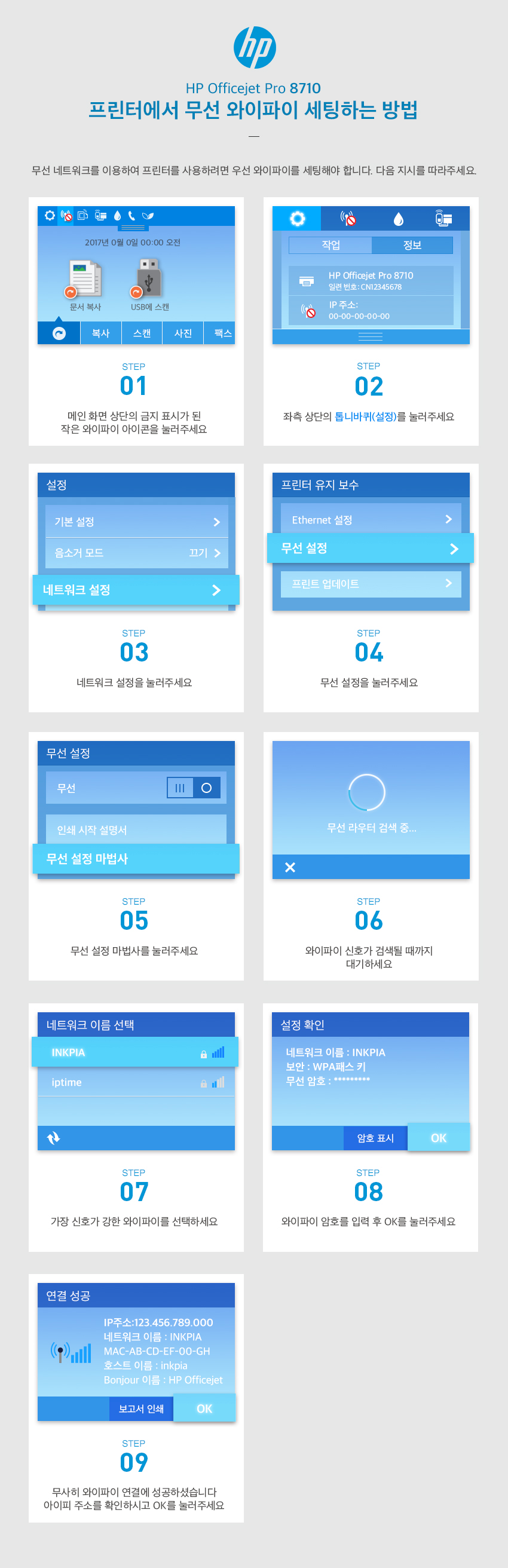 HP 8710(무선 Wi-Fi 세팅하는 방법) / HP 8710(무선 네트워크 연결하는 방법) – 컬러 복사기 복합기 임대 및 온라인  판매 그리고 AI