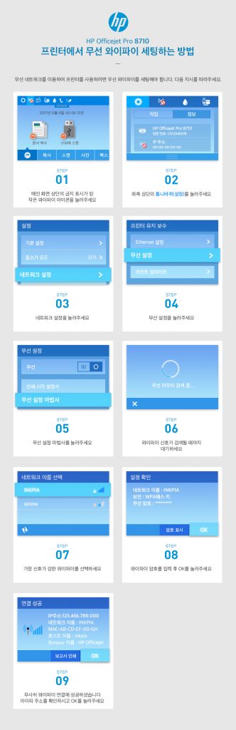HP 8710(무선 Wi-Fi 세팅하는 방법)