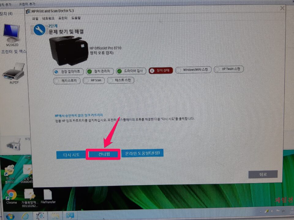 HP officejet pro 8710 장치 오류 감지-스캐너 오류-3-해결방법