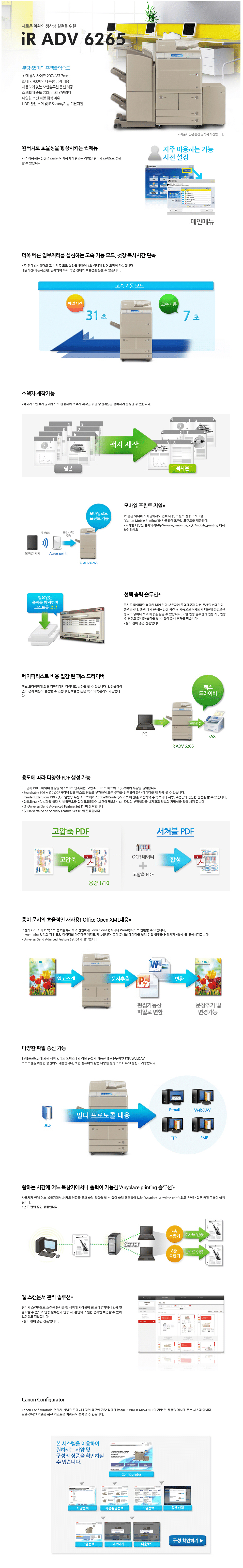 캐논 IR ADV 6265 리사이클-2-상세설명