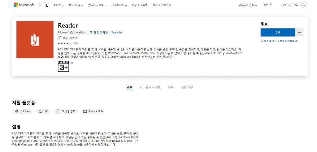 Microsoft 스토어에서 Reader 앱