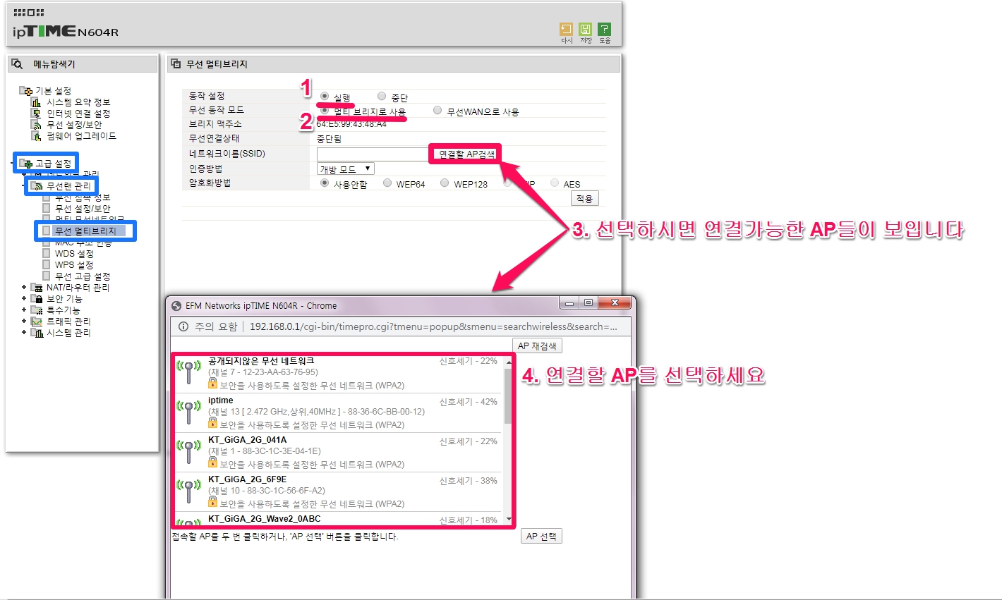 여러개의 공유기를 사용하여 네트워크 프린터/복합기/복사기 드라이버를 설치하지 못할때 해결방법 : 멀티 브리지