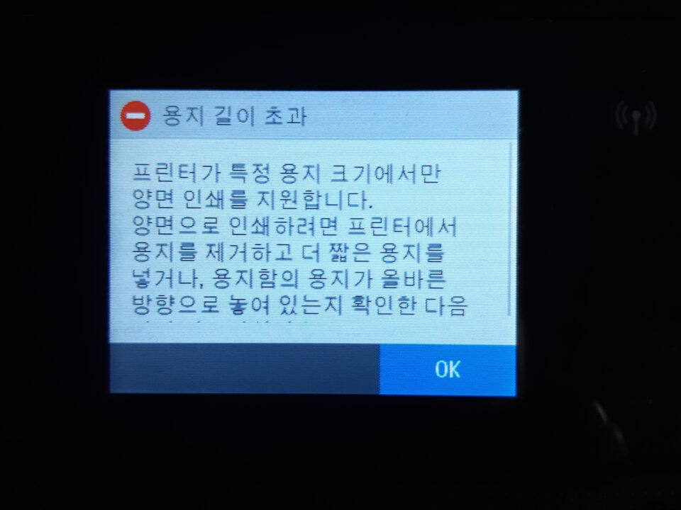 HP Officejet Pro 8710 용지길이초과