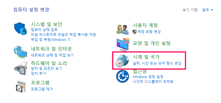 제어판-시계및국가