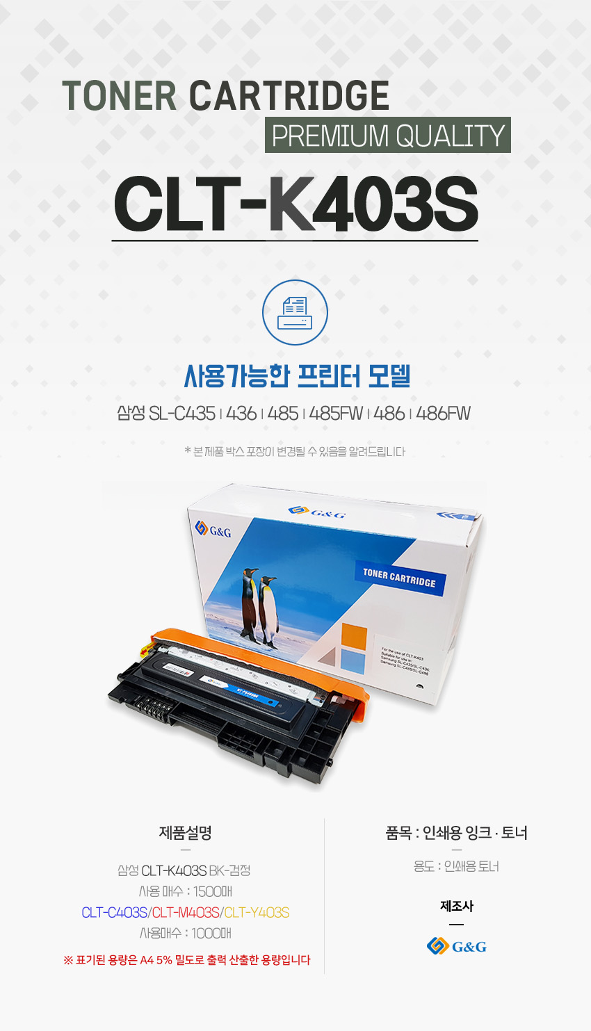 CLT-K403S_GnG-상세설명
