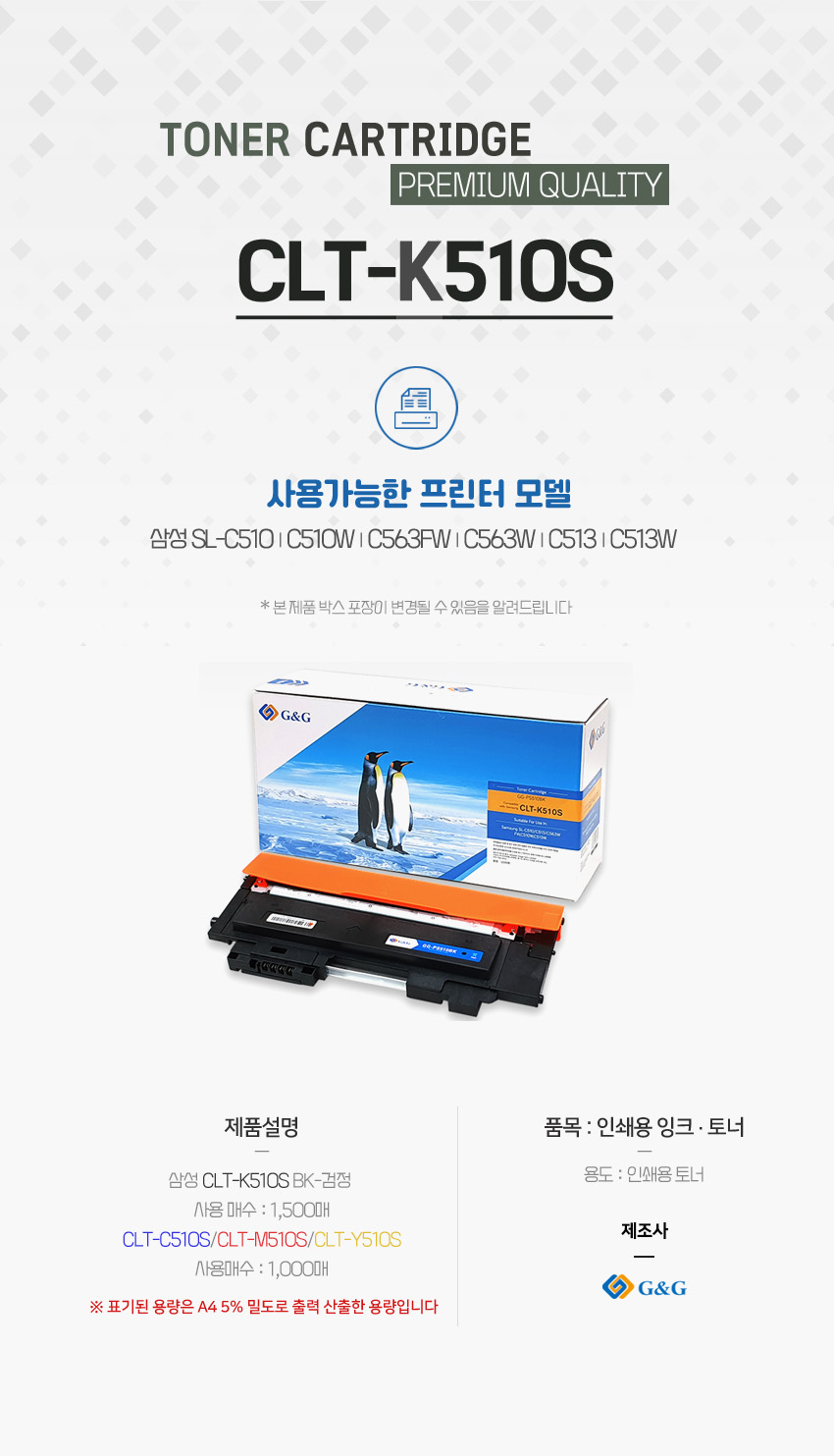 CLT-K510S-상세설명